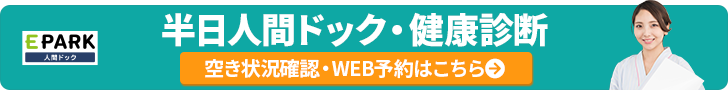 半日人間ドッ（胃カメラ）