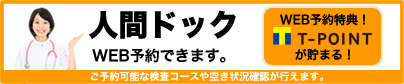 半日人間ドック（胃カメラ）